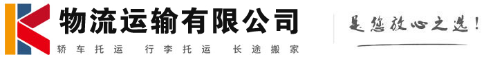 漳州物流有限公司